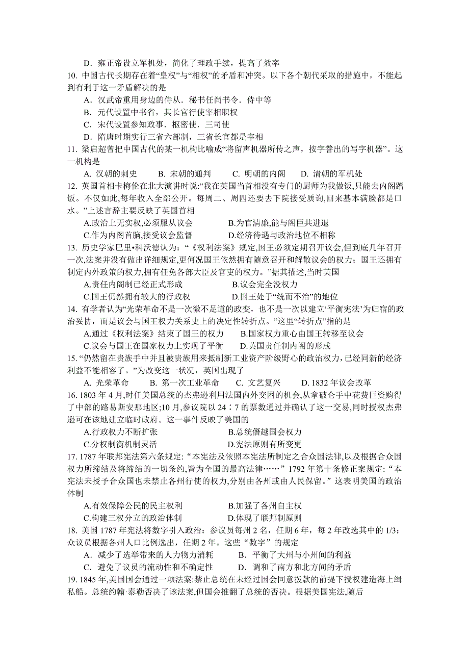 江苏省苏州市吴江区汾湖中学2019-2020学年高一上学期第一次月考历史试卷 WORD版含答案.doc_第2页