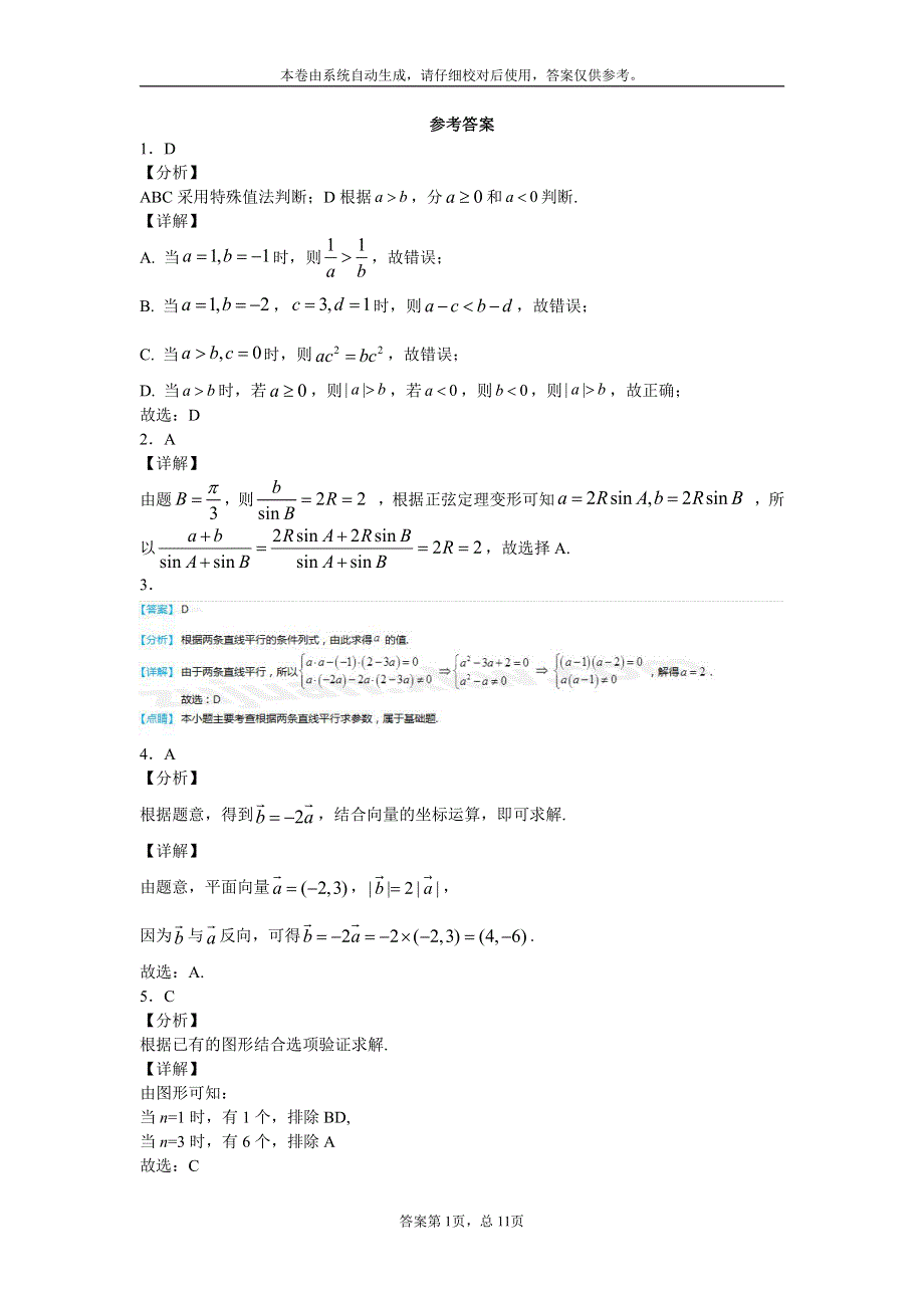 四川省仁寿第一中学校北校区2020-2021学年高一数学下学期期末模拟（7月）试题（PDF）答案.pdf_第1页