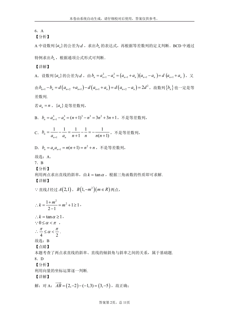 四川省仁寿第一中学校北校区2020-2021学年高一数学下学期期末模拟（7月）试题（PDF）答案.pdf_第2页