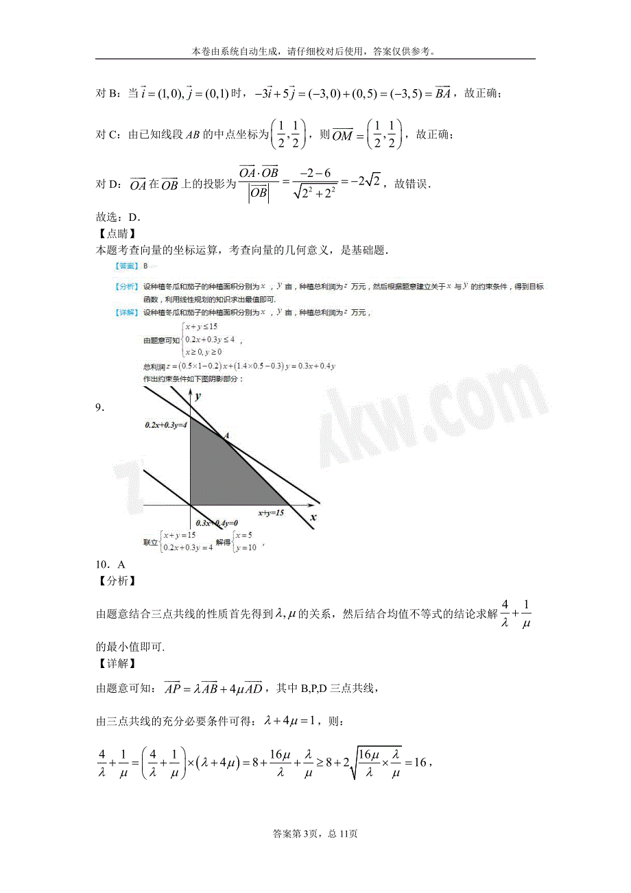 四川省仁寿第一中学校北校区2020-2021学年高一数学下学期期末模拟（7月）试题（PDF）答案.pdf_第3页