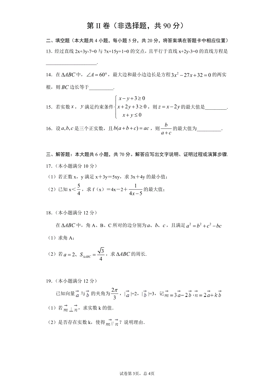 四川省仁寿第一中学校北校区2020-2021学年高一数学下学期期末模拟（7月）试题（PDF）.pdf_第3页