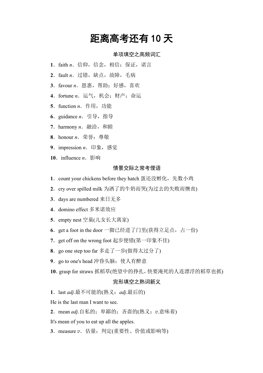 2017高考英语（江苏专版）二轮复习与策略文档：第2部分 距离高考还有10天 .doc_第1页