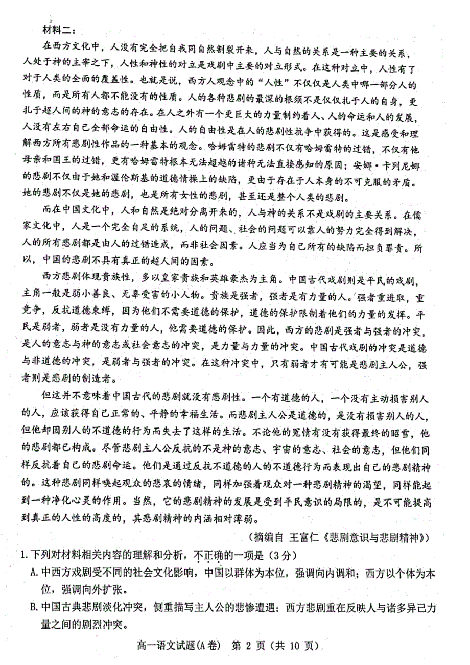 浙江省温州市2021-2022学年高一下学期期末教学质量统测 语文（A） PDF版含答案.pdf_第2页