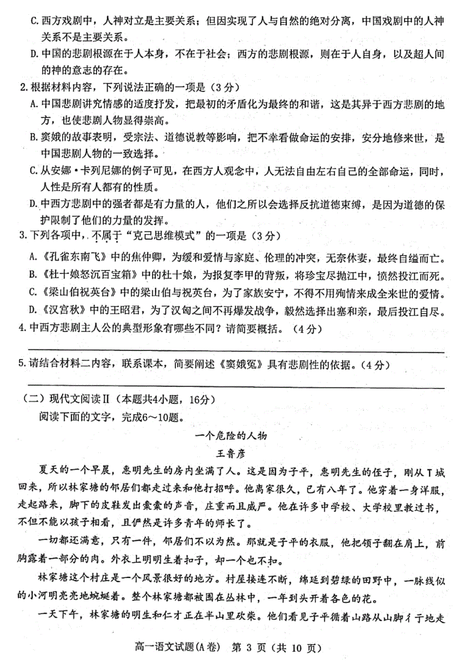 浙江省温州市2021-2022学年高一下学期期末教学质量统测 语文（A） PDF版含答案.pdf_第3页