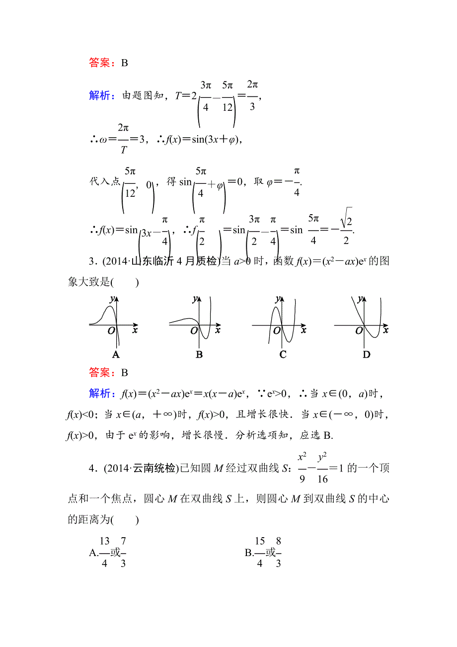 2015届高考文科数学二轮复习提能专训2　数形结合思想.DOC_第2页