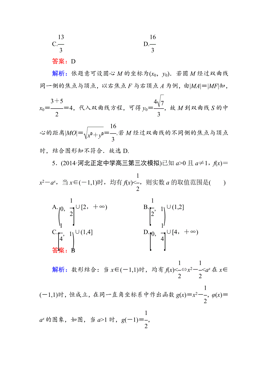 2015届高考文科数学二轮复习提能专训2　数形结合思想.DOC_第3页