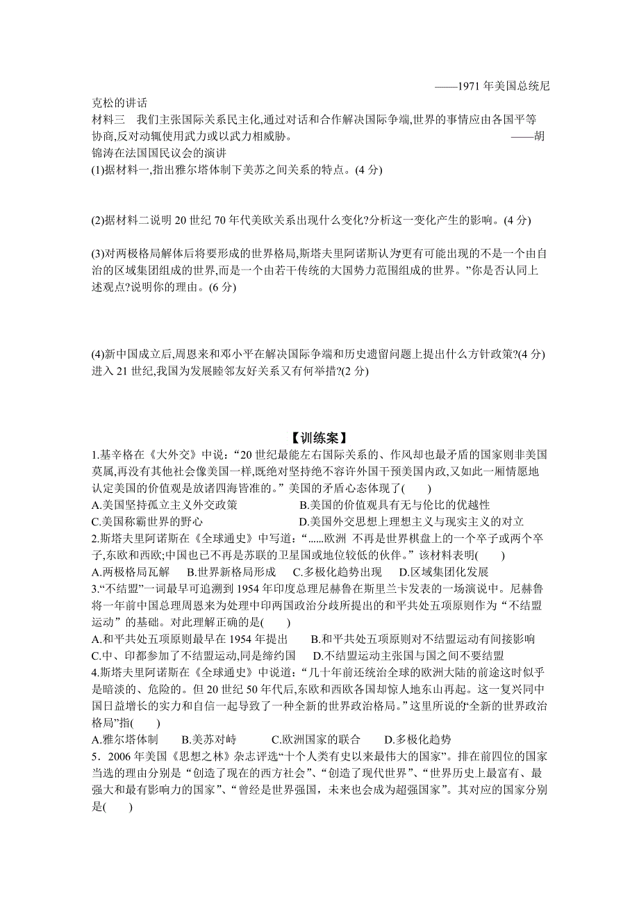 河北省邢台市第二中学2017届高三历史一轮复习导学案：必修一专题9第2讲 多极化趋势的出现和加强.doc_第3页