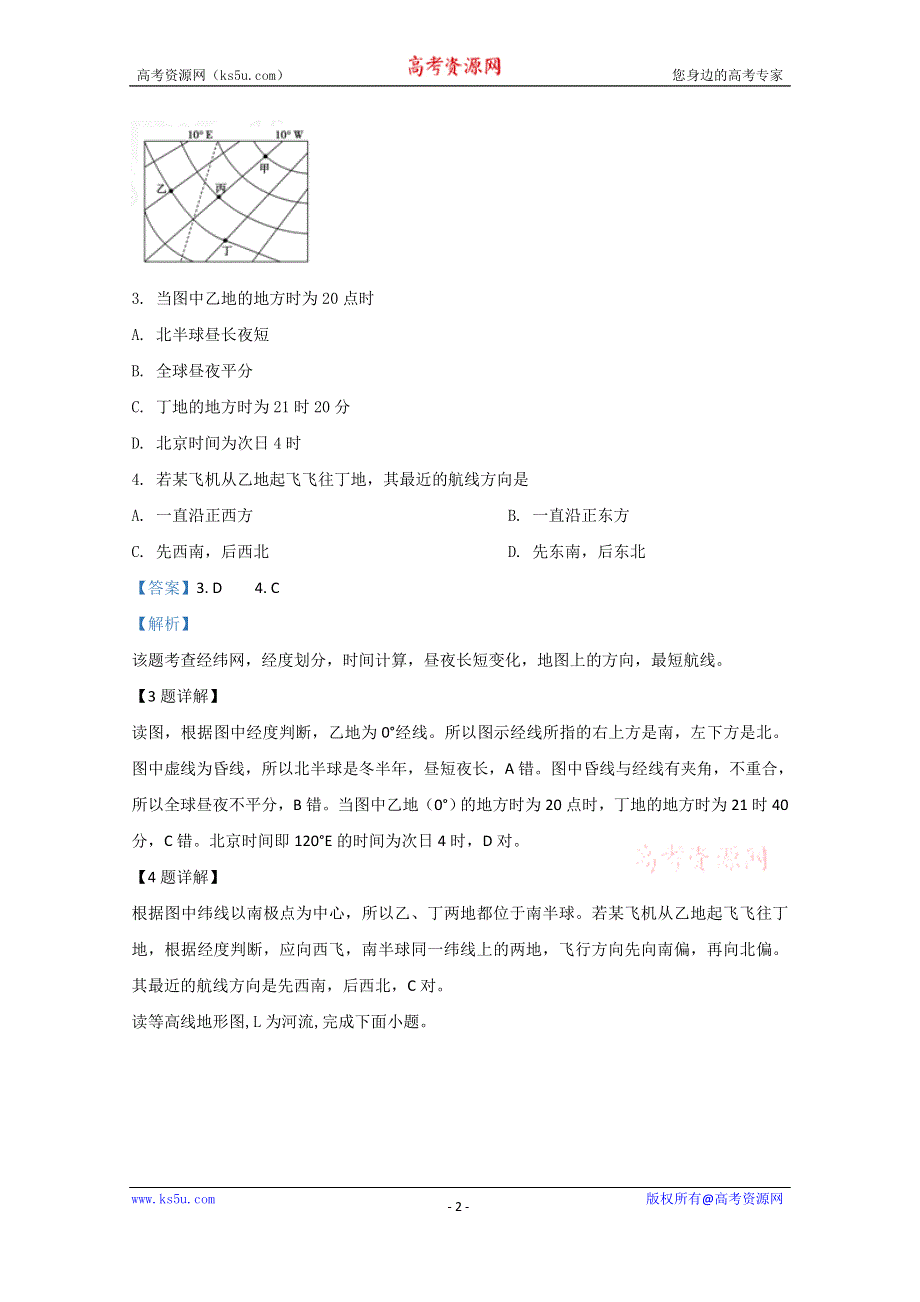 《解析》陕西省宝鸡市渭滨区2017-2018学年高二下学期期末考试地理试卷 WORD版含解析.doc_第2页