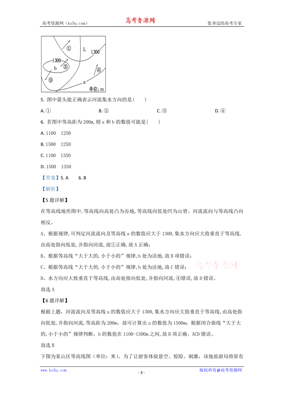 《解析》陕西省宝鸡市渭滨区2017-2018学年高二下学期期末考试地理试卷 WORD版含解析.doc_第3页