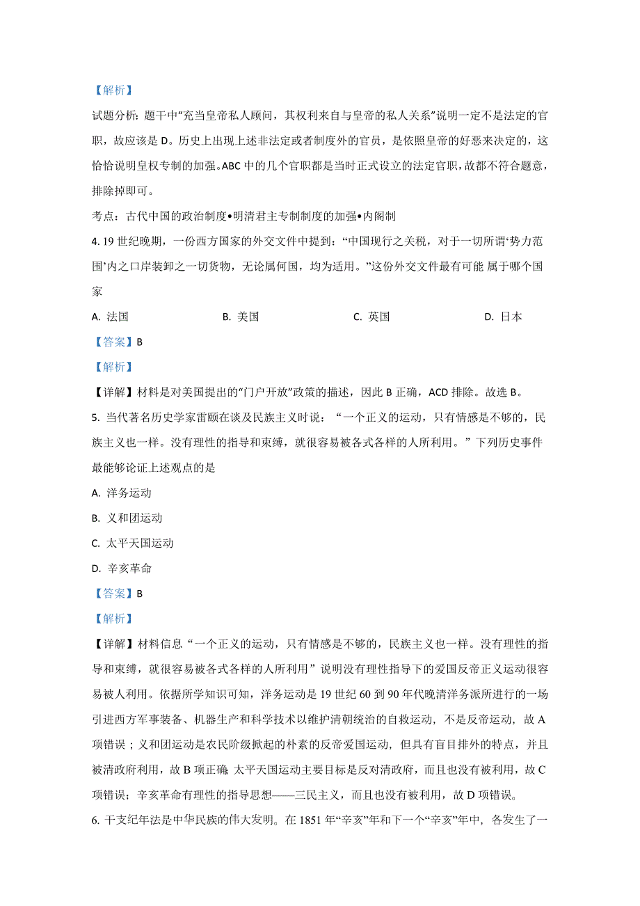 《解析》陕西省宝鸡市渭滨区2017-2018学年高一上学期期末考试历史试题 WORD版含解析.doc_第2页