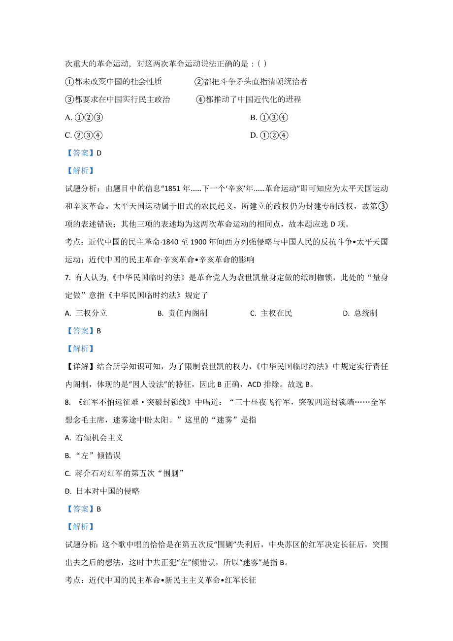 《解析》陕西省宝鸡市渭滨区2017-2018学年高一上学期期末考试历史试题 WORD版含解析.doc_第3页