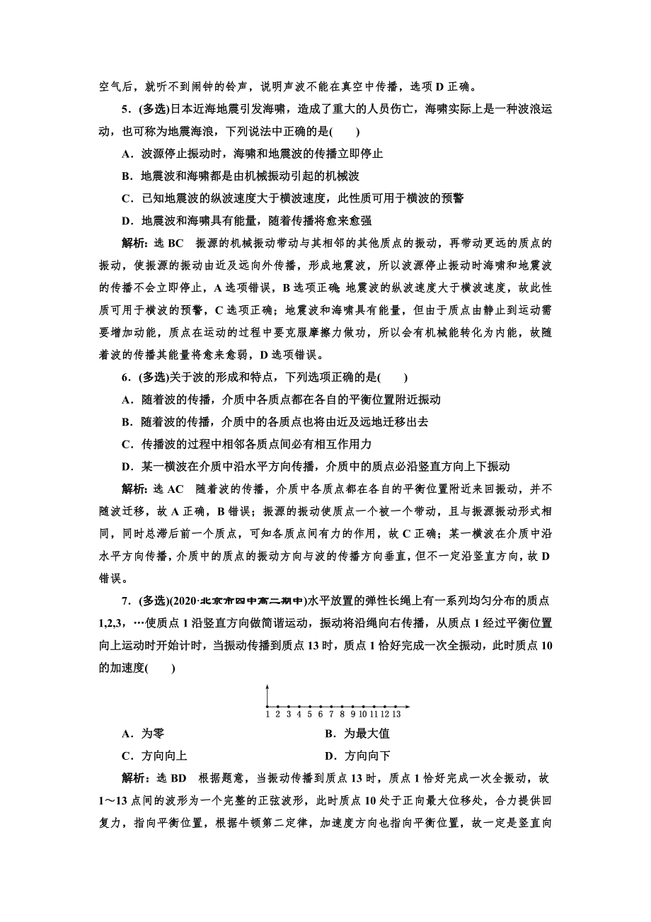 2021-2022新教材粤教版物理选择性必修第一册课时检测：3-1 机械波的产生和传播 WORD版含解析.doc_第2页