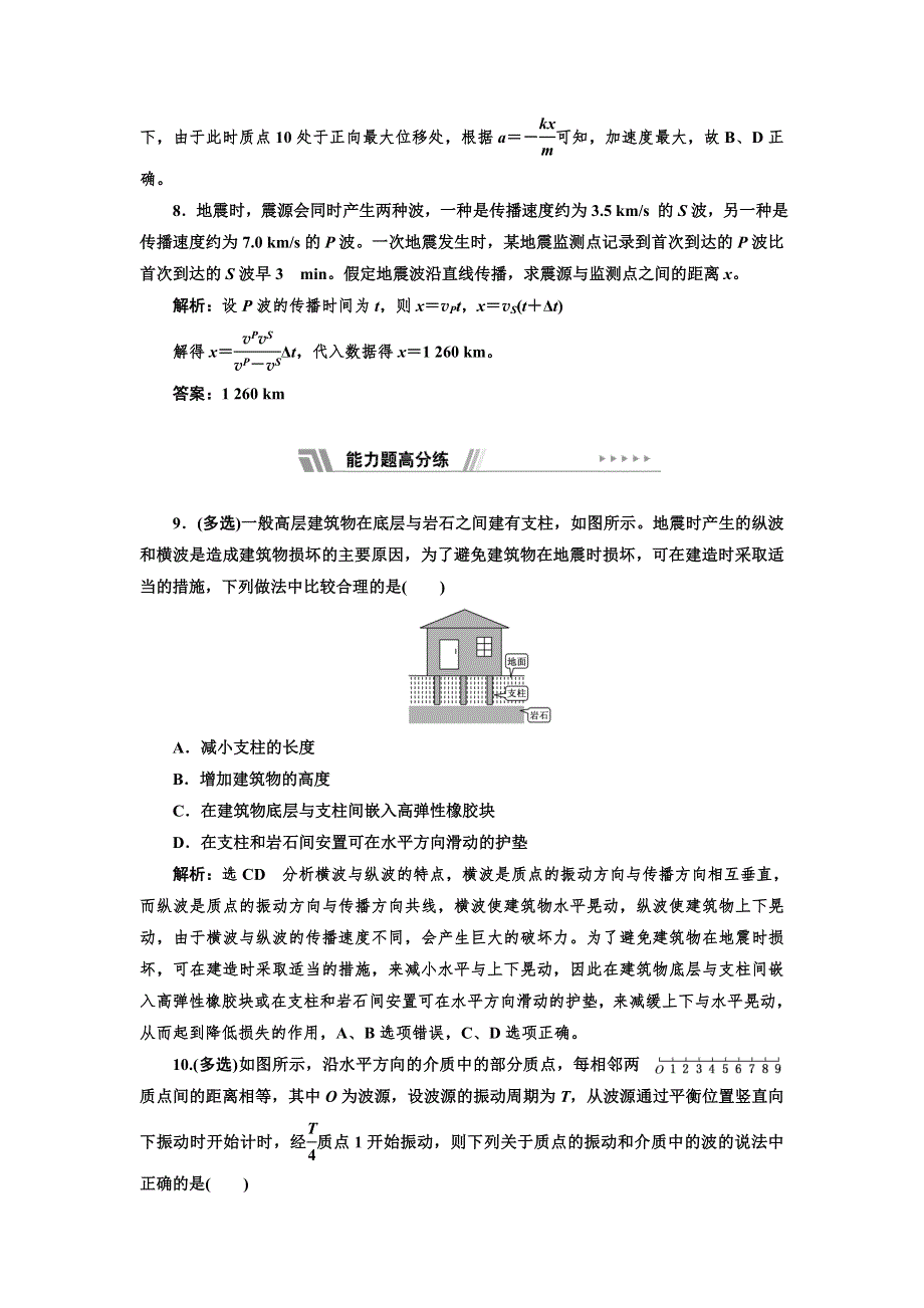 2021-2022新教材粤教版物理选择性必修第一册课时检测：3-1 机械波的产生和传播 WORD版含解析.doc_第3页