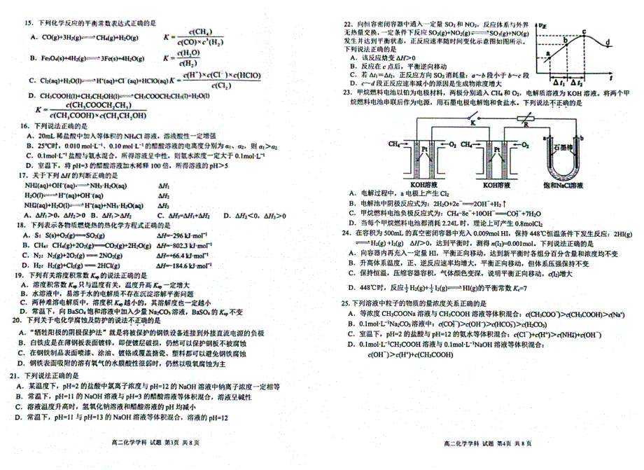 浙江省温州十校联合体2021-2022学年高二上学期期中考试化学试题 扫描版含答案.pdf_第2页