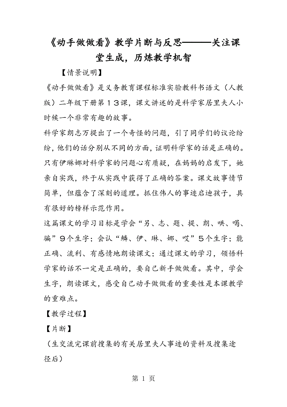 《动手做做看》教学片断与反思───关注课堂生成历炼教学机智.doc_第1页