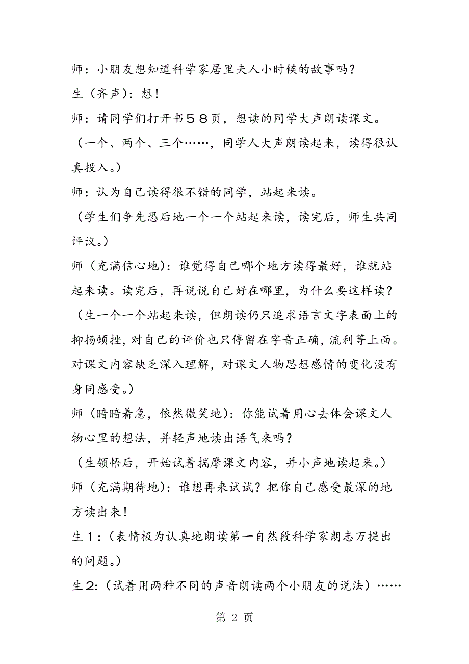 《动手做做看》教学片断与反思───关注课堂生成历炼教学机智.doc_第2页