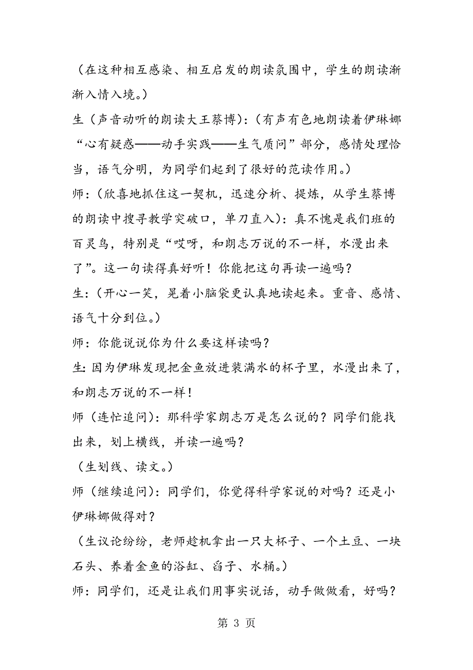 《动手做做看》教学片断与反思───关注课堂生成历炼教学机智.doc_第3页