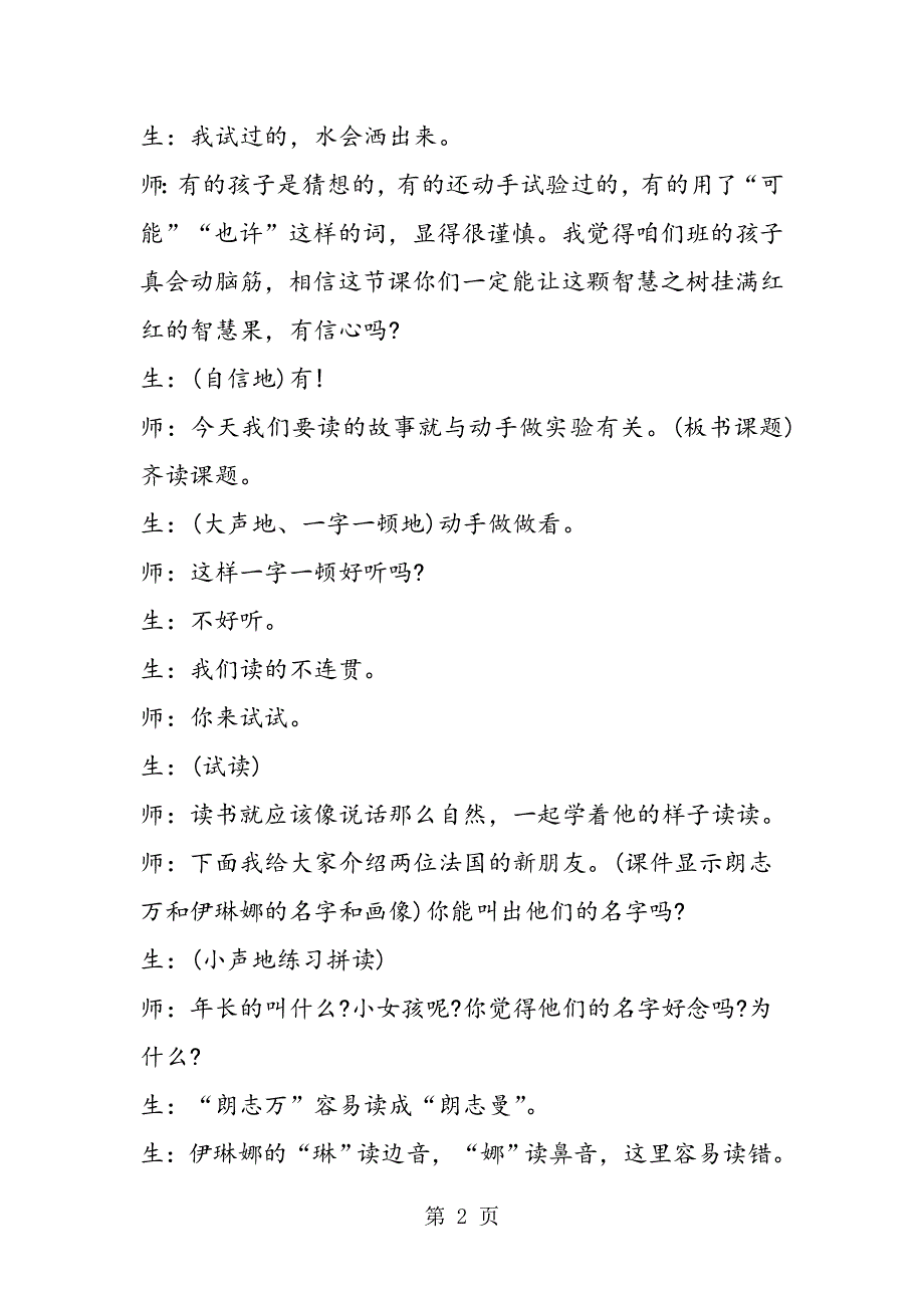 《动手做做看》第一课时课堂实录.doc_第2页