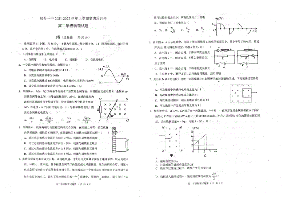 河北省邢台市第一中学2021-2022学年高二上学期第四次月考试题 物理 PDF版含答案.pdf_第1页