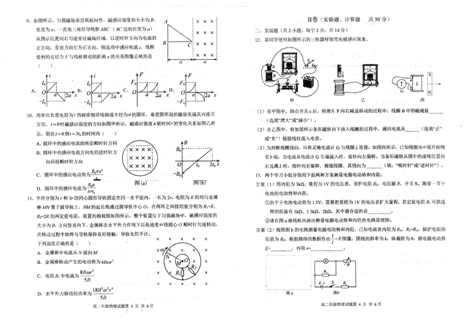 河北省邢台市第一中学2021-2022学年高二上学期第四次月考试题 物理 PDF版含答案.pdf_第2页