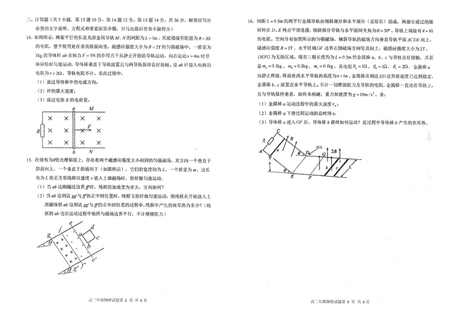 河北省邢台市第一中学2021-2022学年高二上学期第四次月考试题 物理 PDF版含答案.pdf_第3页