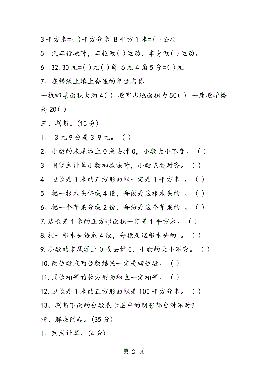 三年级下学期数学期末测试题.doc_第2页