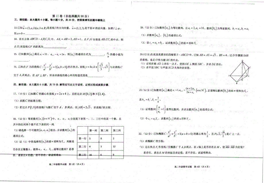 河北省邢台市第一中学2021-2022学年高二上学期第四次月考试题 数学 PDF版含答案.pdf_第2页