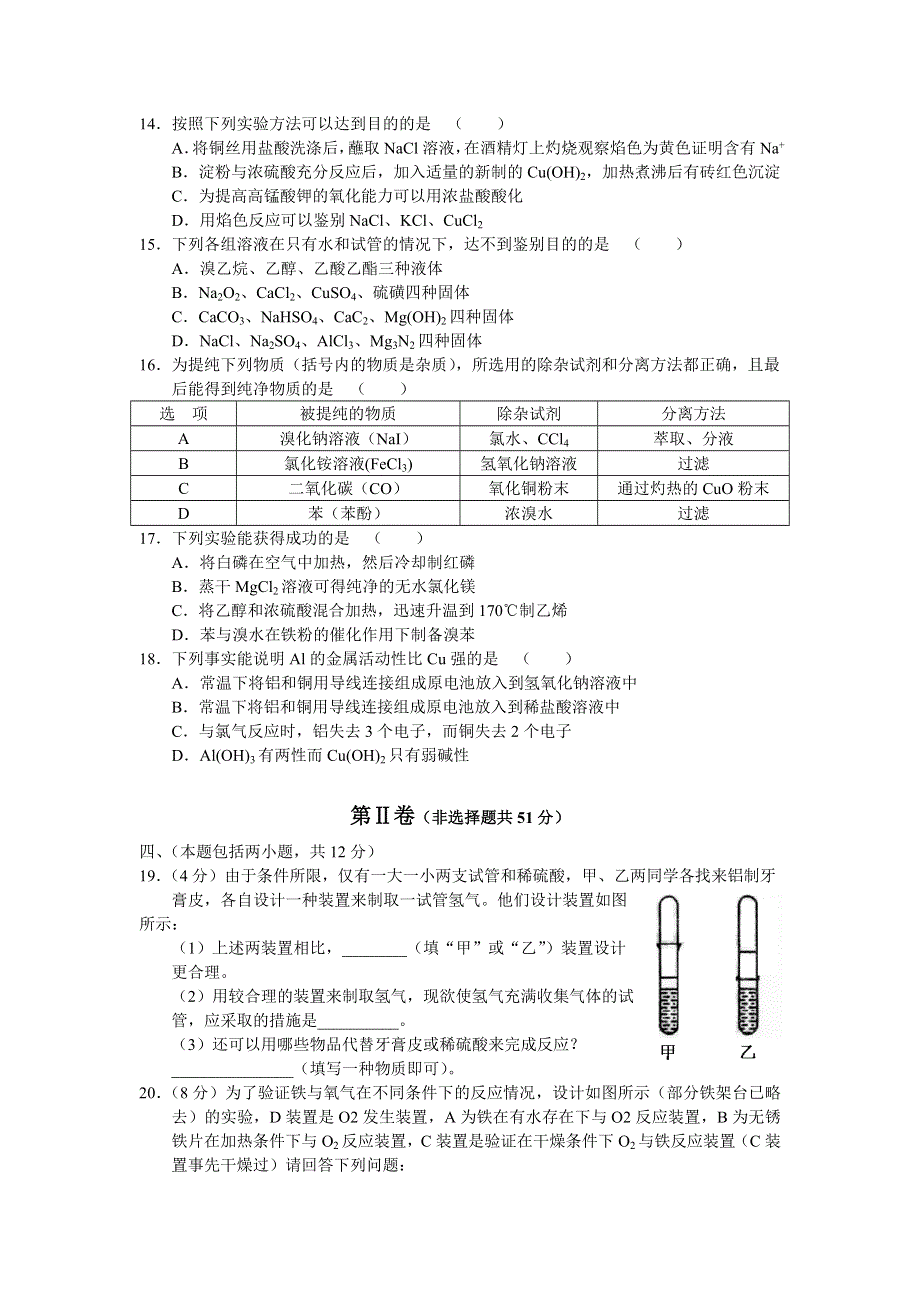 湖北省黄冈中学2006届高三年级十月月考化学（附化学）.doc_第3页