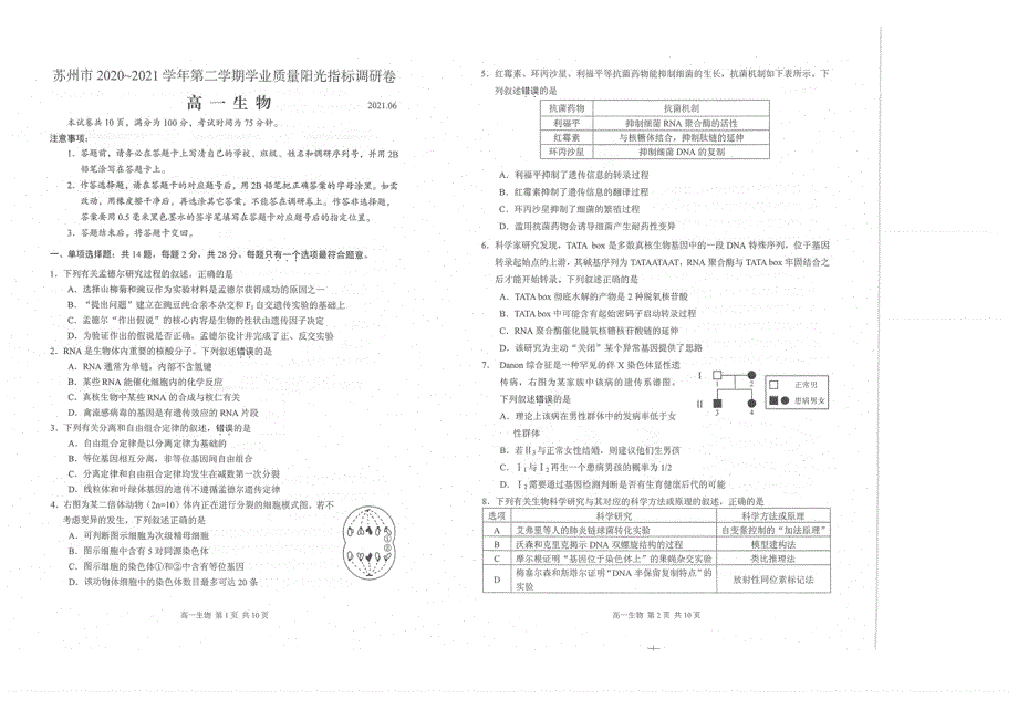 江苏省苏州市2020-2021学年高一下学期期末学业质量阳光指标调研卷生物试题 扫描版含答案.pdf_第1页