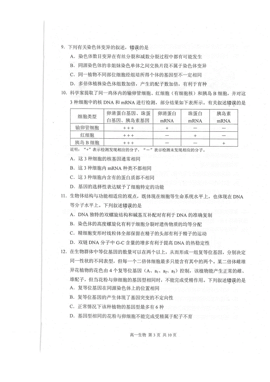 江苏省苏州市2020-2021学年高一下学期期末学业质量阳光指标调研卷生物试题 扫描版含答案.pdf_第2页