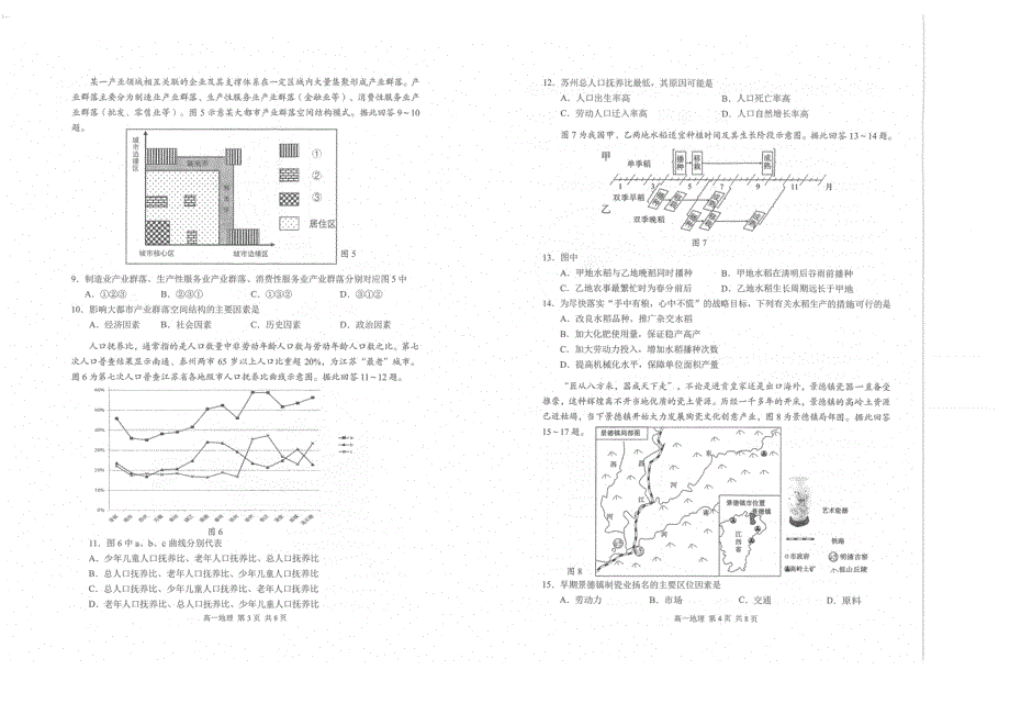 江苏省苏州市2020-2021学年高一下学期期末学业质量阳光指标调研卷地理试题 扫描版含答案.pdf_第2页