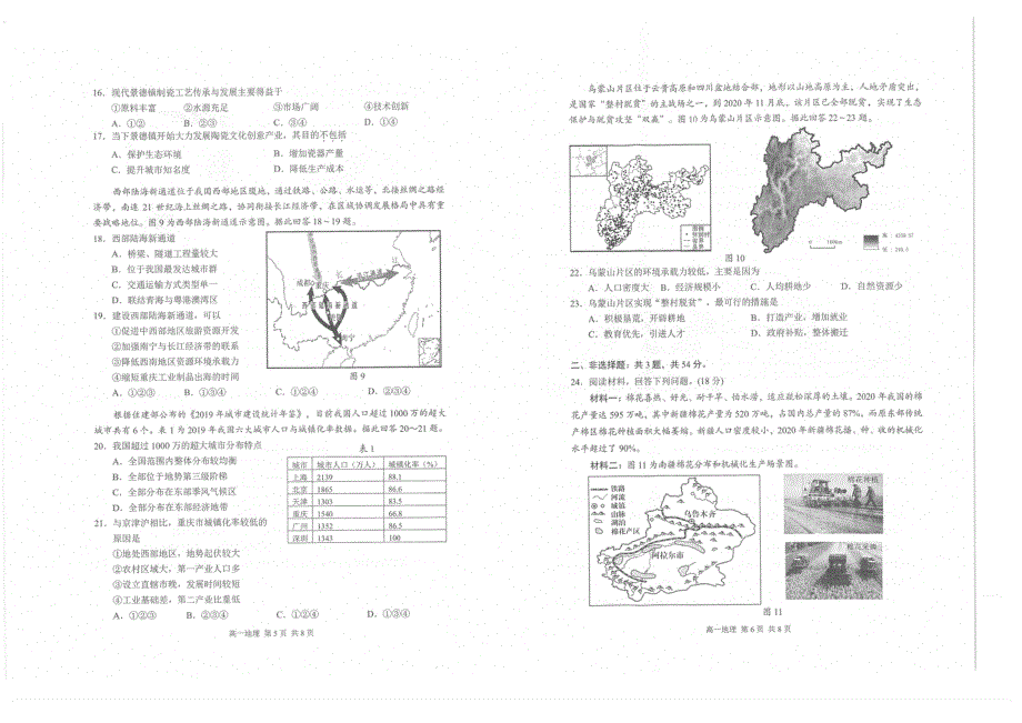 江苏省苏州市2020-2021学年高一下学期期末学业质量阳光指标调研卷地理试题 扫描版含答案.pdf_第3页