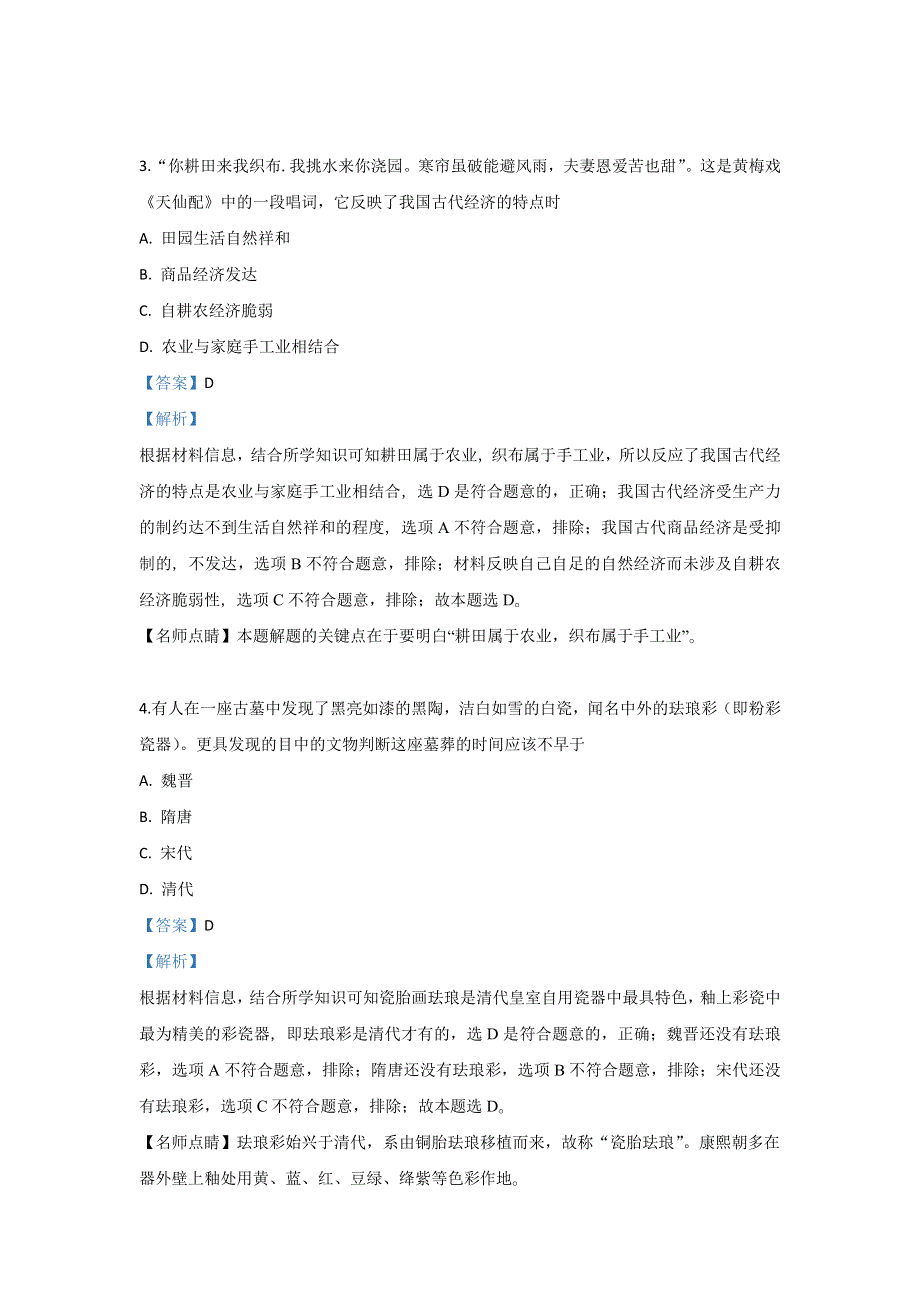 《解析》陕西省咸阳市旬邑县中学2018-2019学年高一下学期期中考试历史试题 WORD版含解析.doc_第2页