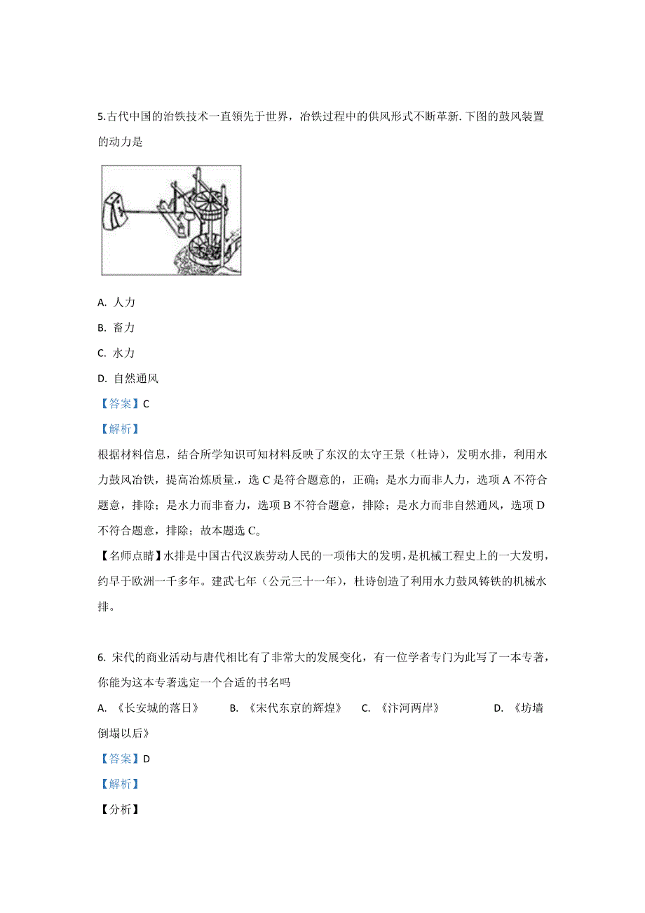 《解析》陕西省咸阳市旬邑县中学2018-2019学年高一下学期期中考试历史试题 WORD版含解析.doc_第3页