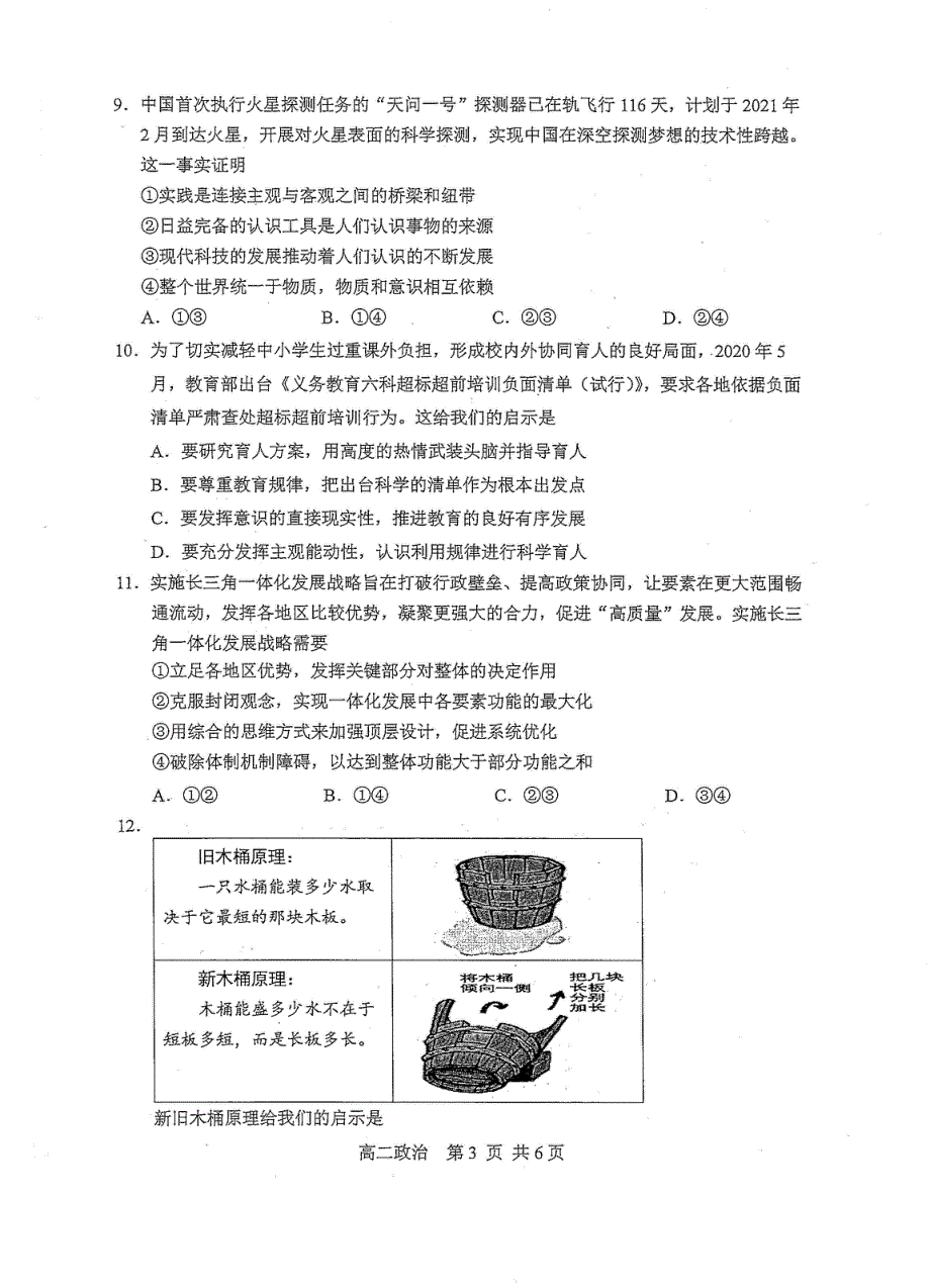 江苏省苏州市2020-2021学年高二上学期期末学业质量阳光指标调研政治试卷 扫描版含答案.pdf_第3页