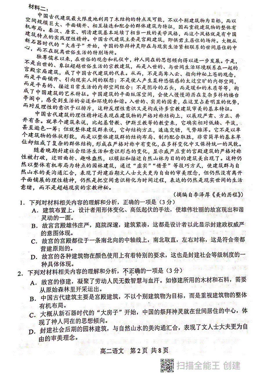 江苏省苏州市2020-2021学年高二上学期期末学业质量阳光指标调研语文试题 扫描版含答案.pdf_第2页