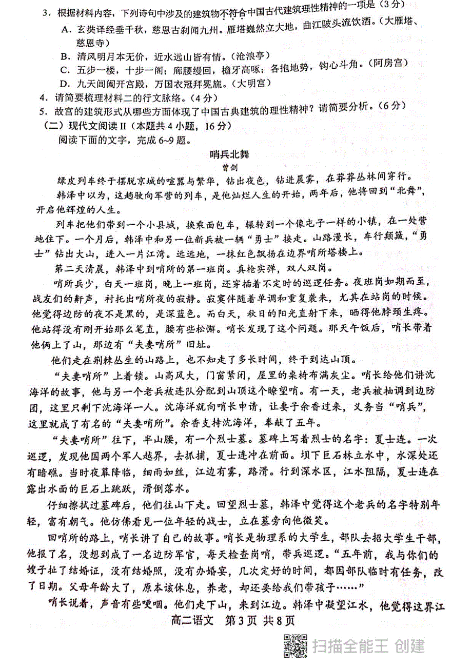 江苏省苏州市2020-2021学年高二上学期期末学业质量阳光指标调研语文试题 扫描版含答案.pdf_第3页