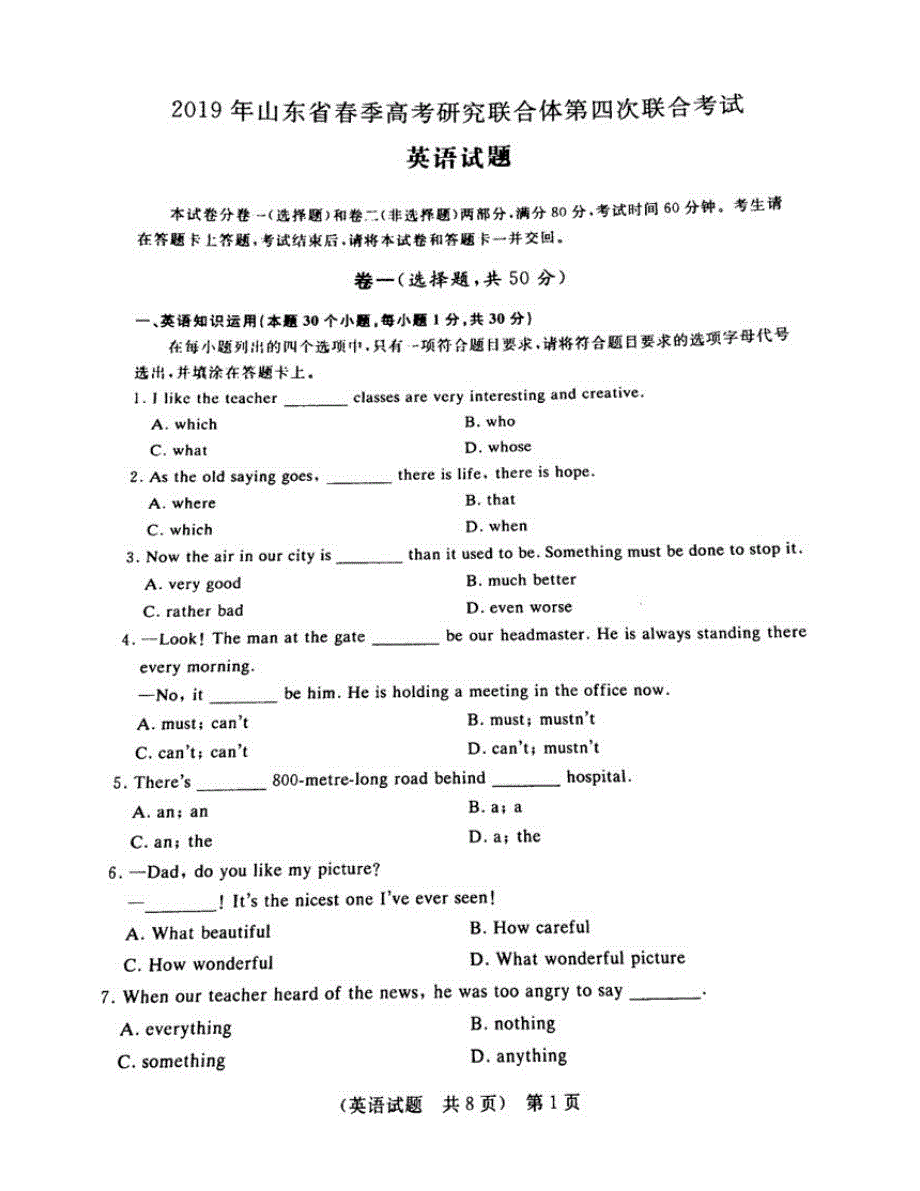 山东省春季高考研究联合体2019年高三第四次联合考试英语试题 PDF版含答案.pdf_第1页