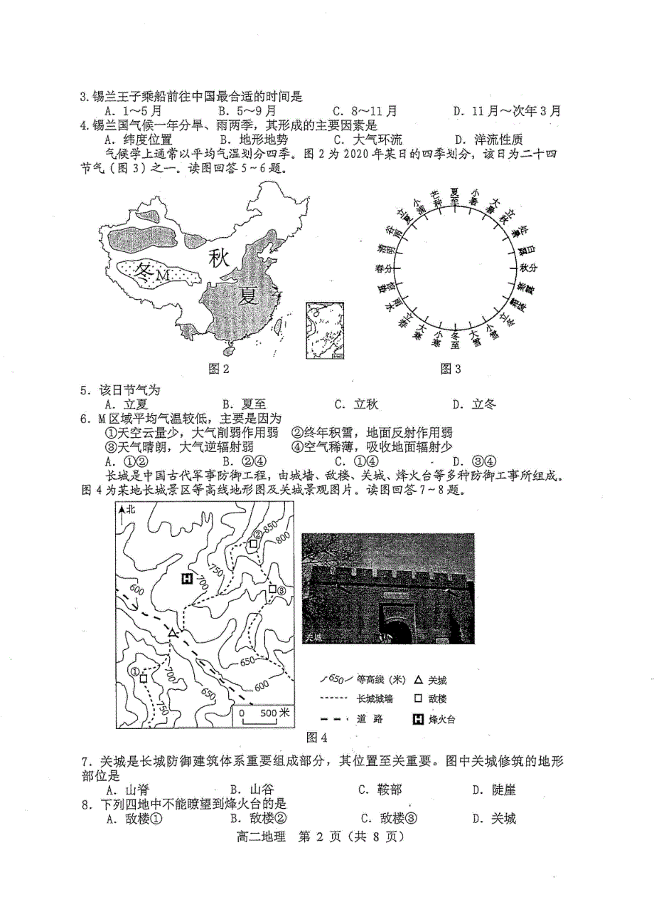 江苏省苏州市2020-2021学年高二上学期期末学业质量阳光指标调研地理试卷 扫描版含答案.pdf_第2页