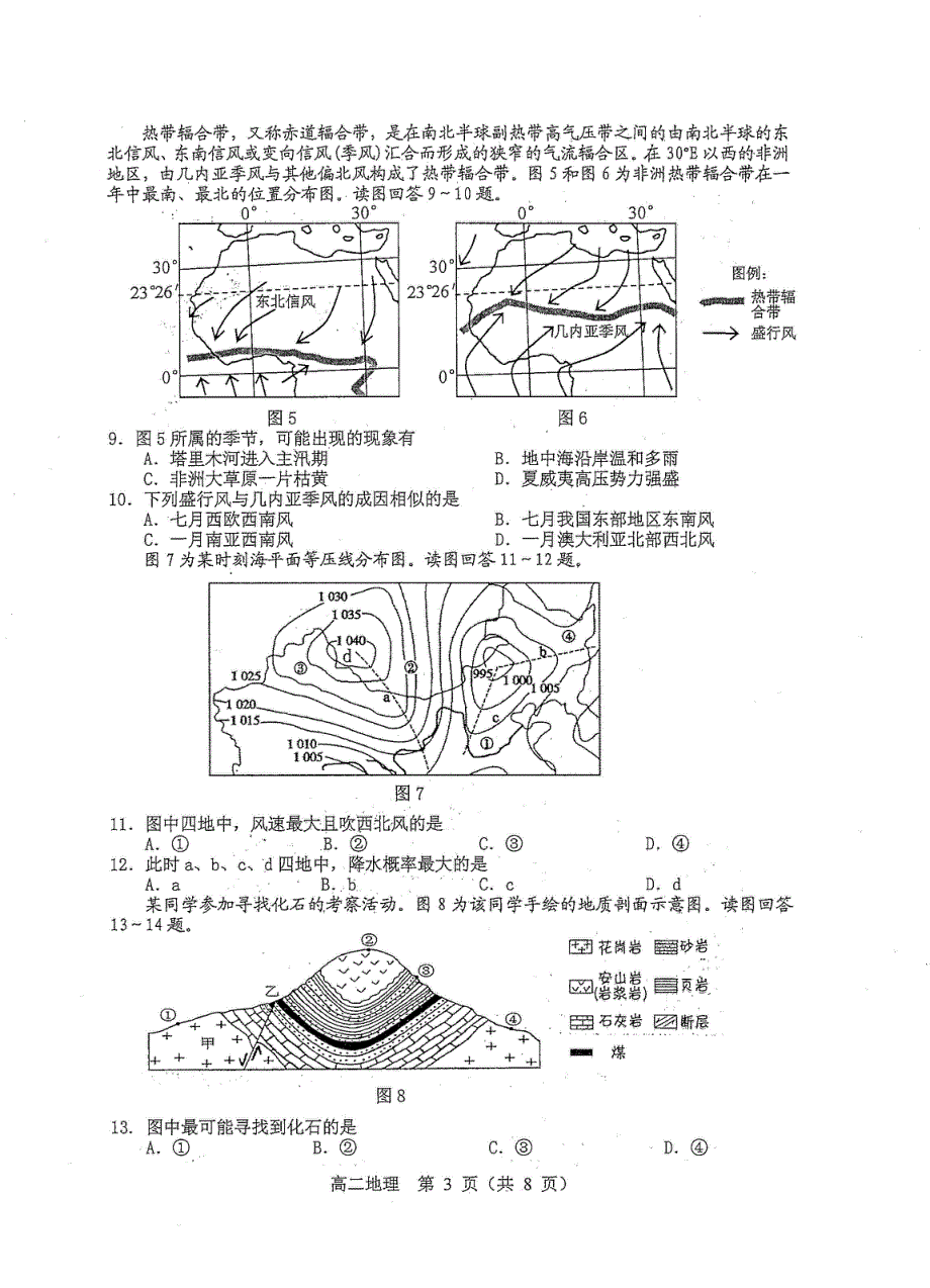 江苏省苏州市2020-2021学年高二上学期期末学业质量阳光指标调研地理试卷 扫描版含答案.pdf_第3页