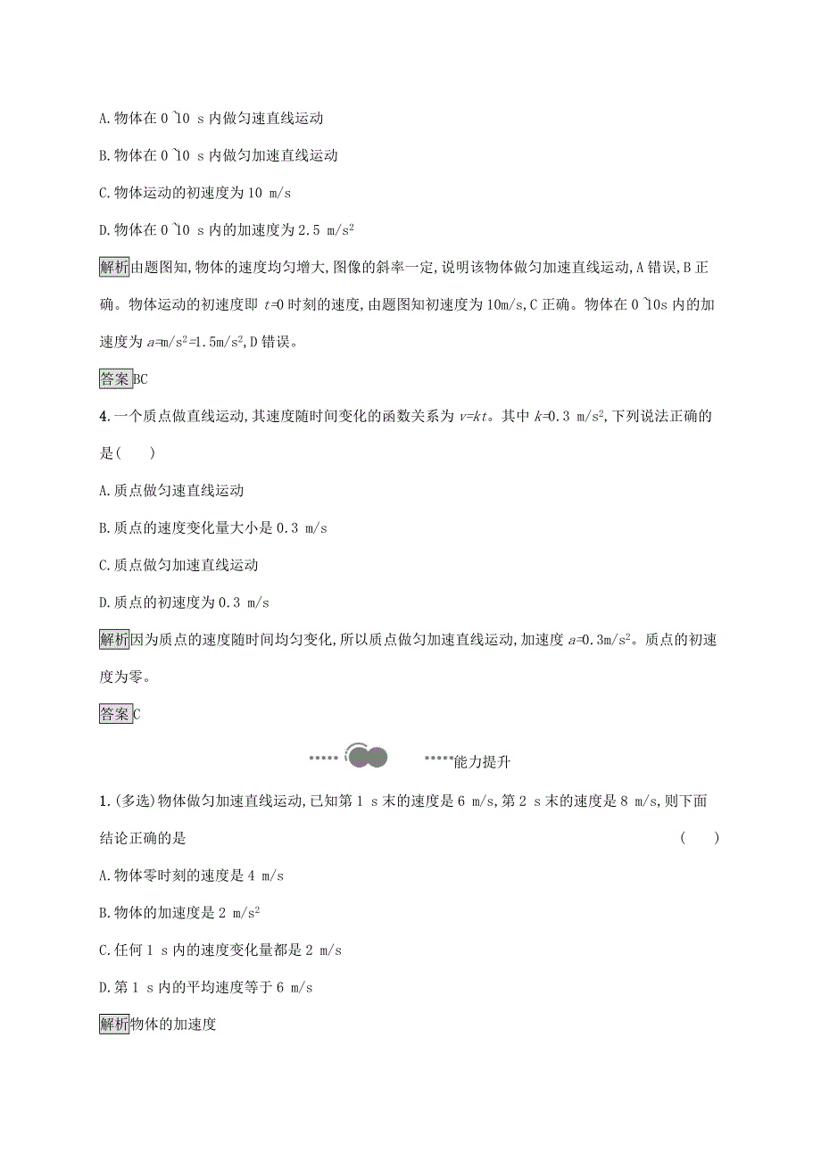 2020-2021学年新教材高中物理 第2章 匀变速直线运动 第1节 速度变化规律习题（含解析）鲁科版必修第一册.docx_第2页