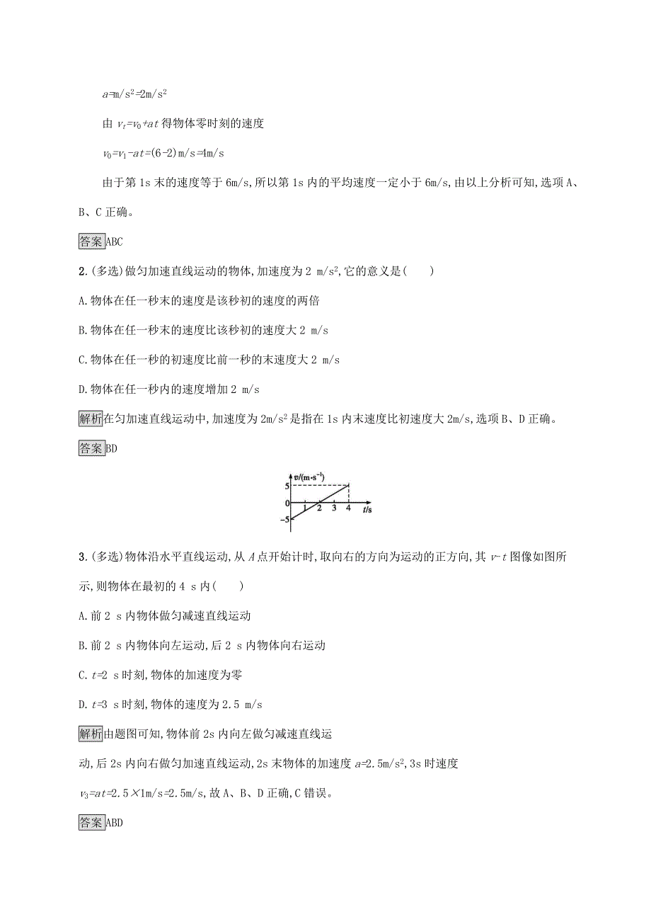 2020-2021学年新教材高中物理 第2章 匀变速直线运动 第1节 速度变化规律习题（含解析）鲁科版必修第一册.docx_第3页