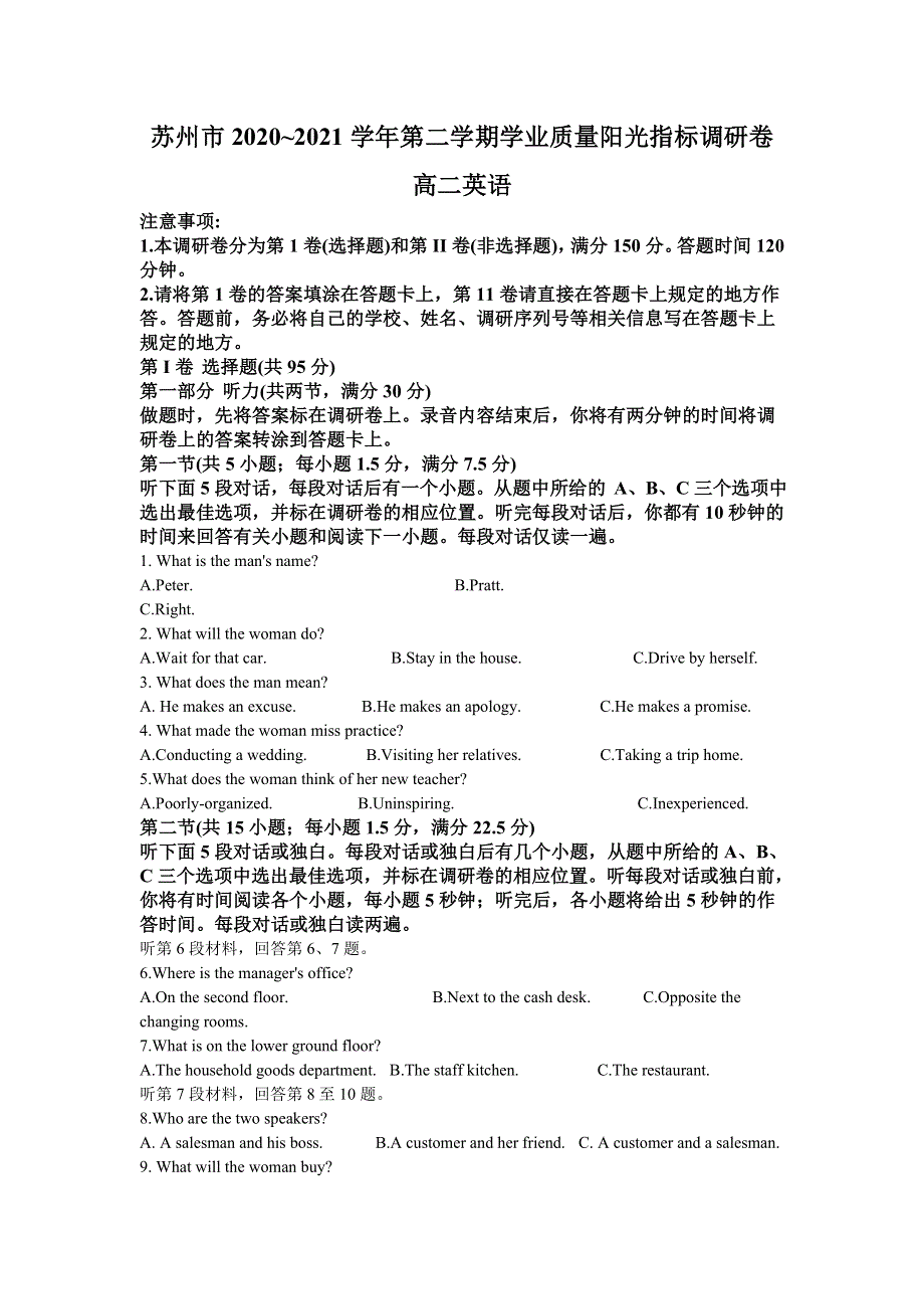 江苏省苏州市2020-2021学年高二下学期期末学业质量阳光指标调研英语试题 WORD版含解析.doc_第1页