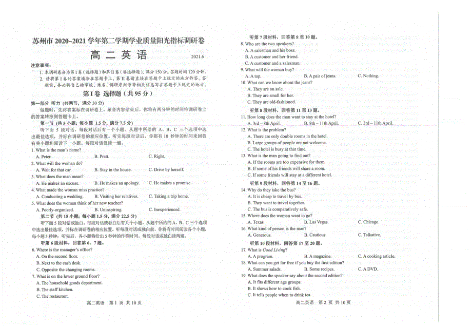 江苏省苏州市2020-2021学年高二下学期期末学业质量阳光指标调研卷英语试题 扫描版含答案.pdf_第1页