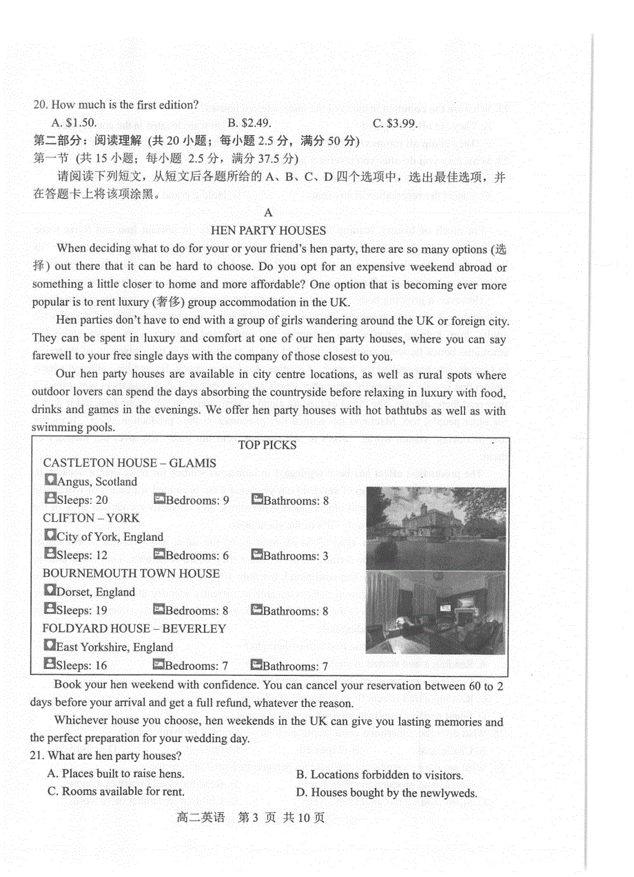 江苏省苏州市2020-2021学年高二下学期期末学业质量阳光指标调研卷英语试题 扫描版含答案.pdf_第2页