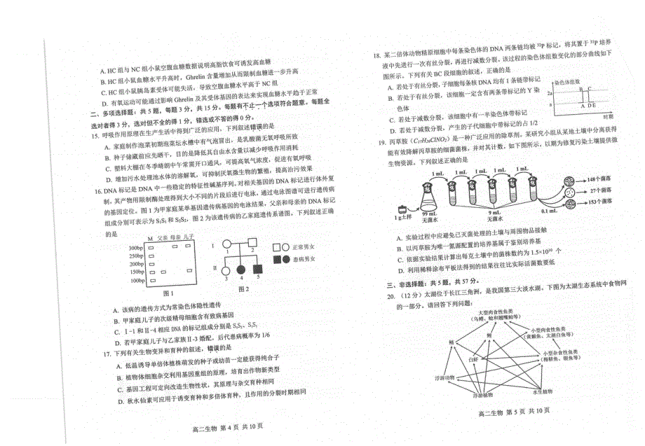江苏省苏州市2020-2021学年高二下学期期末学业质量阳光指标调研卷生物试题 扫描版含答案.pdf_第3页