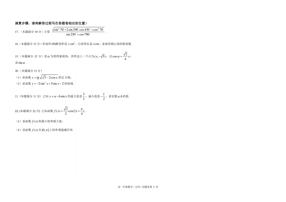 北大附中河南分校2016-2017学年高一下学期第一次月考数学（文）试题 PDF版缺答案.pdf_第2页