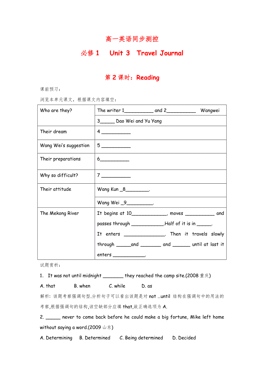 高一英语同步测控：UNIT 3TRAVEL JOURNALREADING（新人教必修1）.doc_第1页