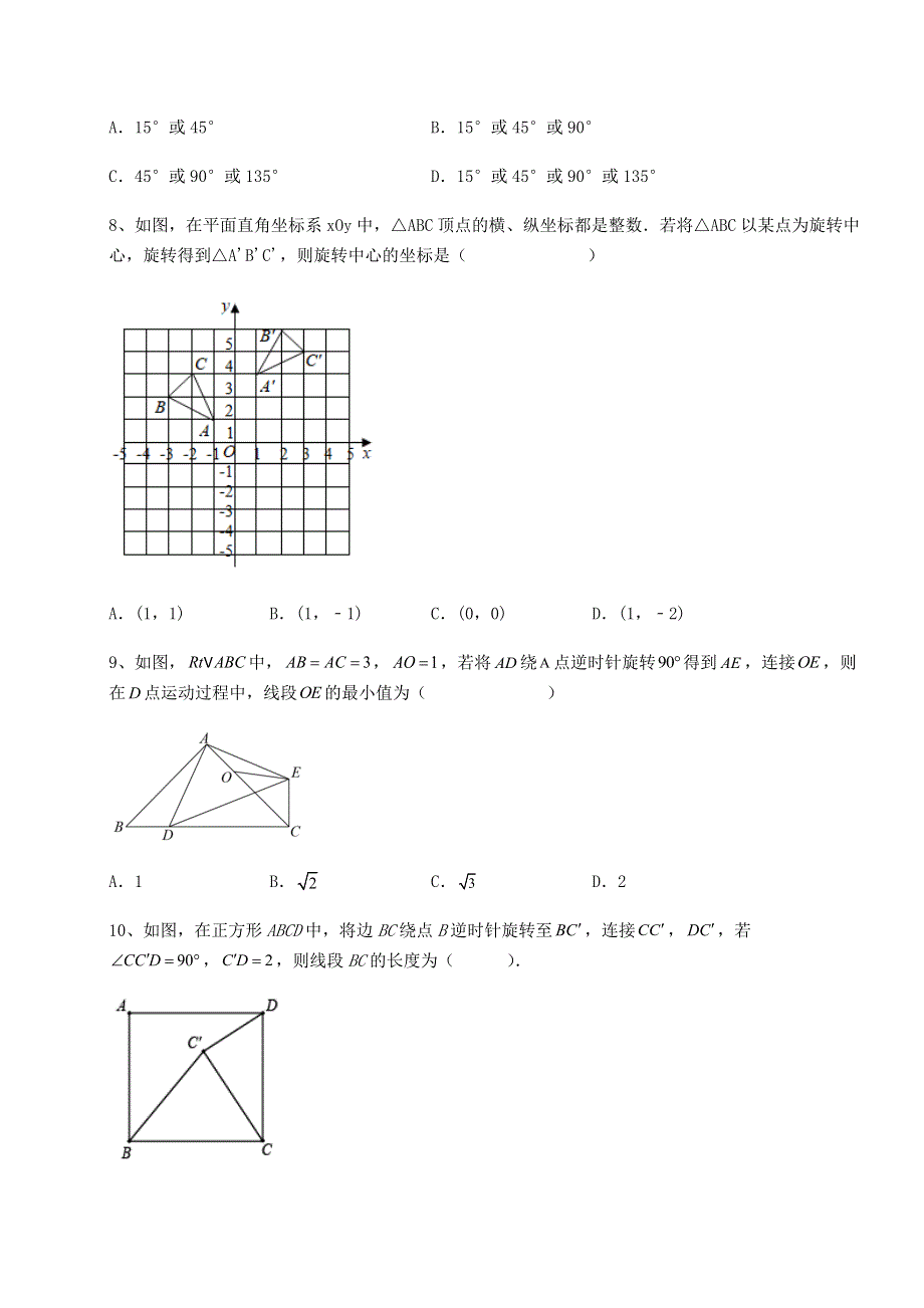 人教版九年级数学上册第二十三章旋转章节训练试题（含详细解析）.docx_第3页