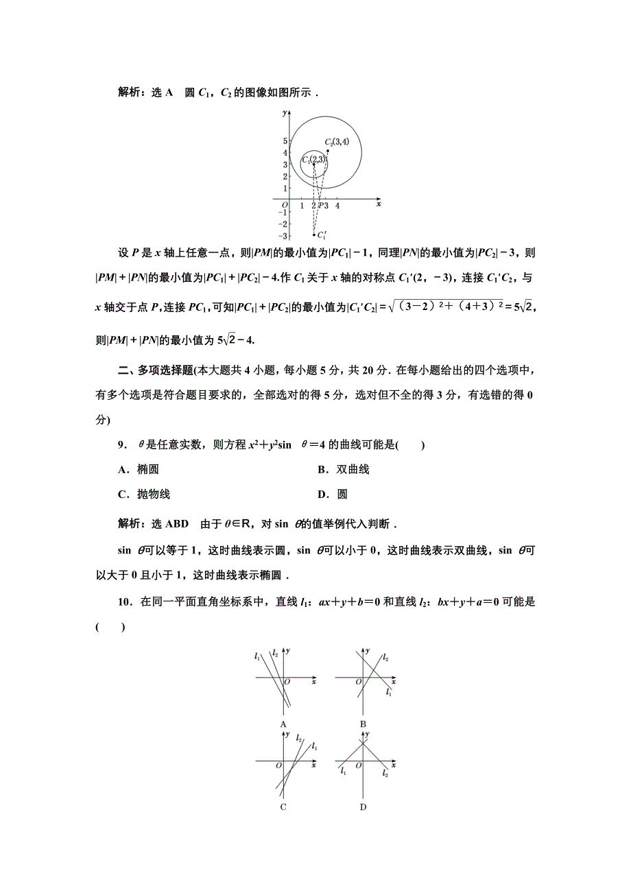 2021-2022新教材数学人教B版选择性必修第一册章末检测：第二章 平面解析几何 WORD版含解析.doc_第3页